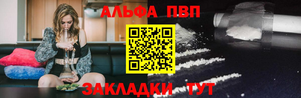 Альфа ПВП Crystall  Вход с VPN  Котовск  Alpha-PVP Соль 