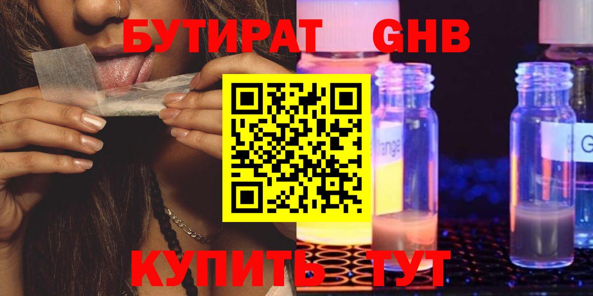 Котовск  БУТИРАТ вода  Вход с VPN 