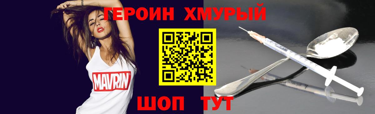 Котовск  ГЕРОИН  Вход с VPN  ГЕРОИН белый 