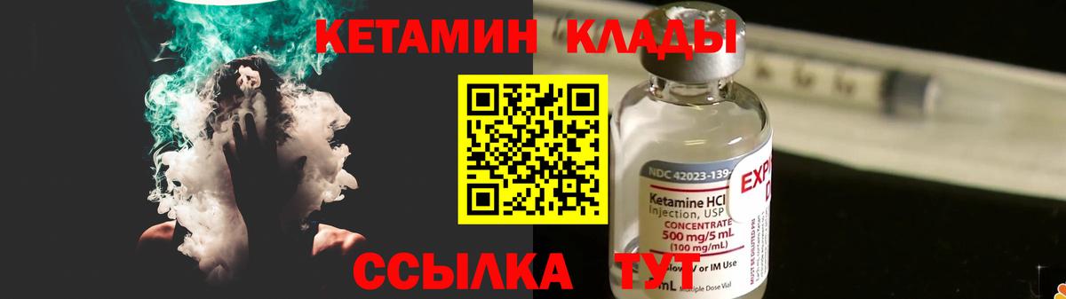 КЕТАМИН ketamine Котовск