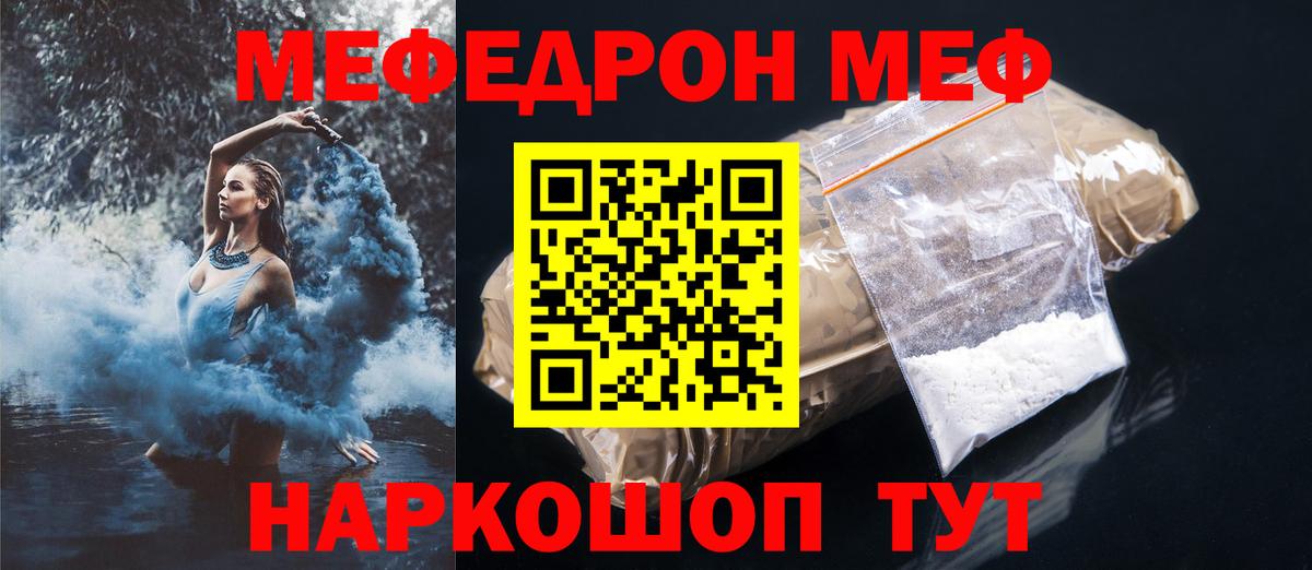 Мефедрон  Вход с VPN  Котовск  Меф  наркота  МЯУ-МЯУ кристаллы  Мефедрон мяу мяу 