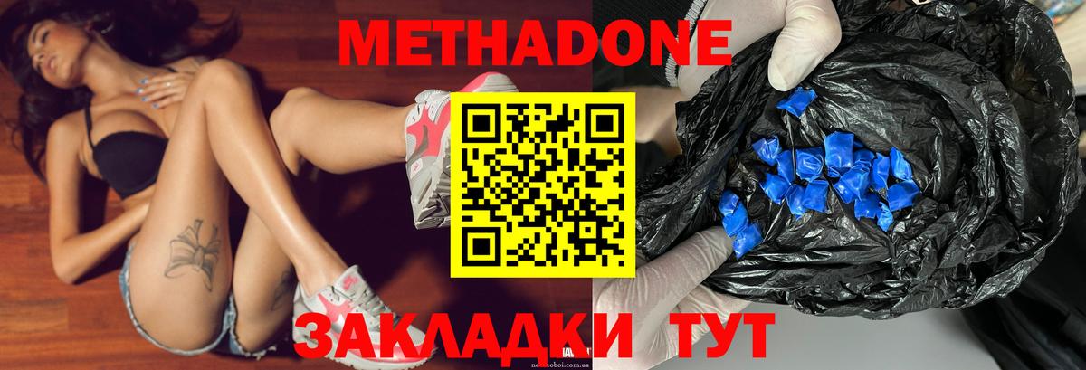 МЕТАДОН VHQ  Вход с VPN  Метадон мёд  Котовск 