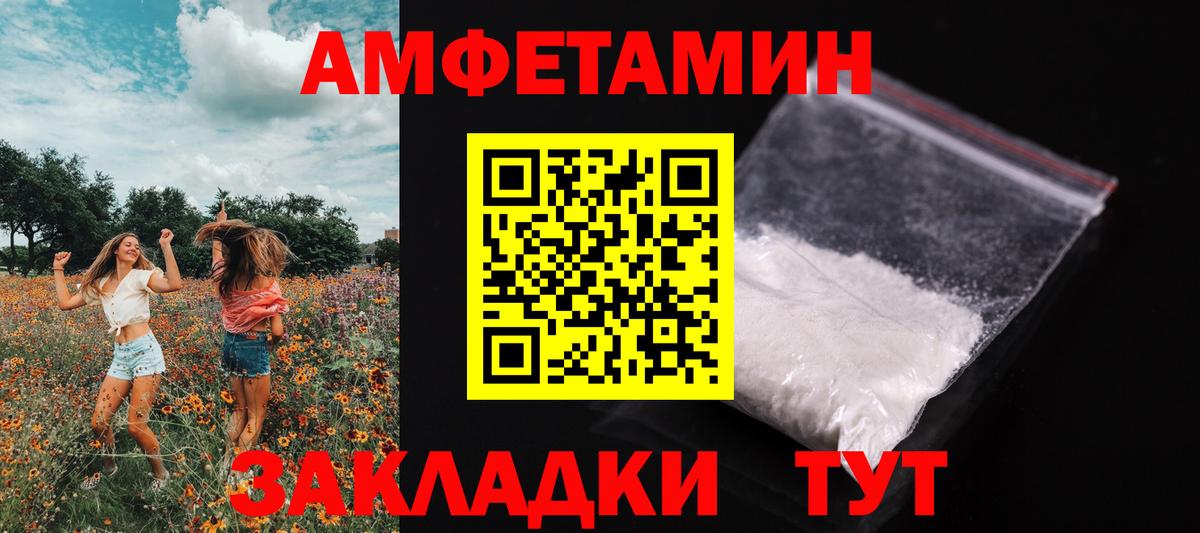 МЕТАМФЕТАМИН винт  Вход с VPN  Котовск 